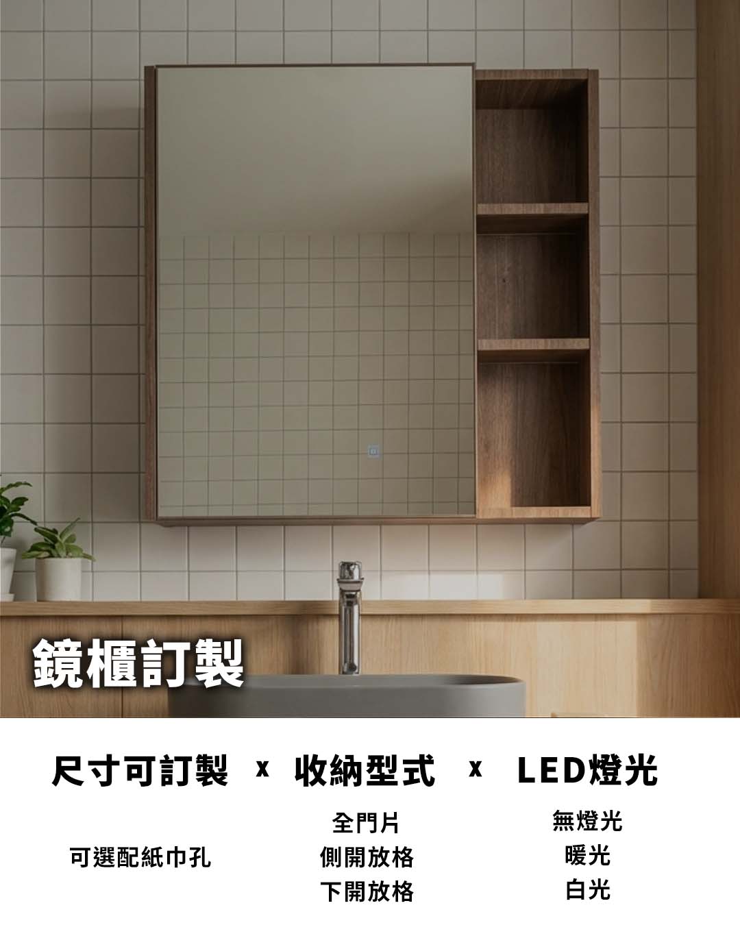 訂製鏡櫃