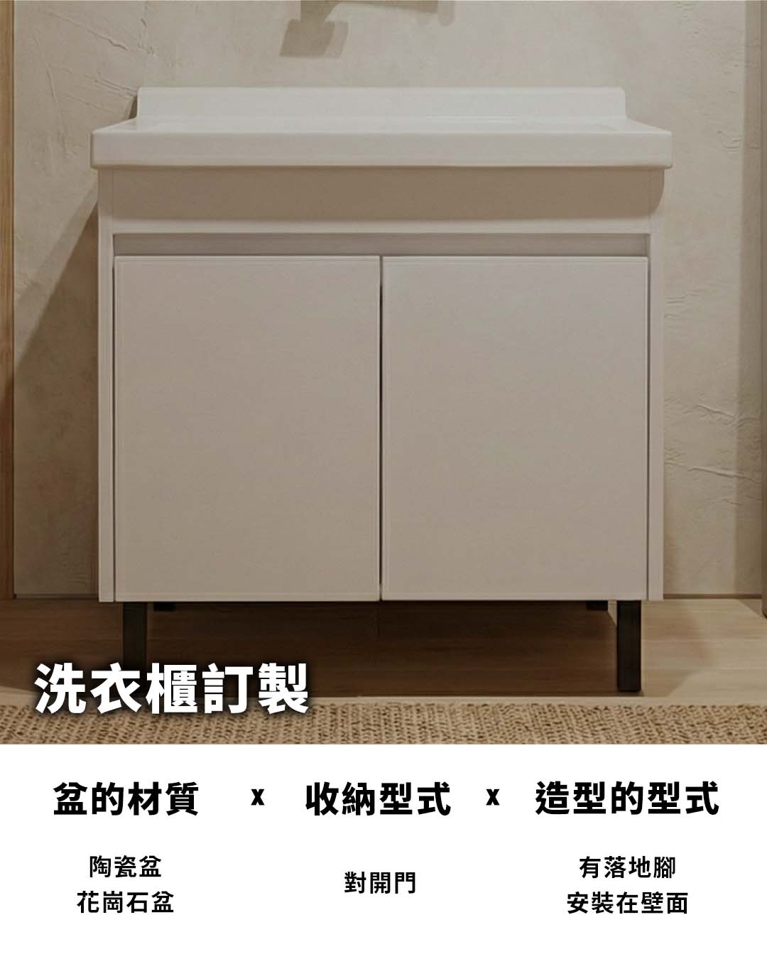 訂製洗衣櫃