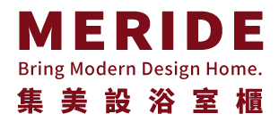 集美設浴室櫃訂製 MERIDE